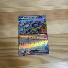 テラパゴスex RR SV7 ステラミラクル 088/102