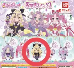 名探偵プリキュア！ 名探偵スイング1 キュアアルカナ・シャドウ