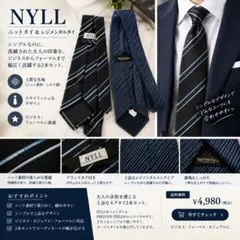 NYLL ニットタイ & PRESTON FIELD レジメンタルタイ2本セット