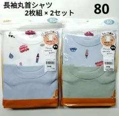 ベビーインナー　長袖丸首シャツ　2枚組　おもちゃの兵隊　80　トップバリュ　新品