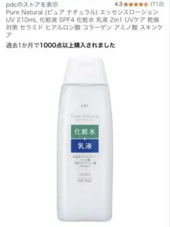 pdc Pure Natural エッセンスローション UV 210mLのサムネイル