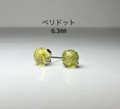 No3356天然石ペリドット6.3㎜の4爪スタッドピアス　シルバー