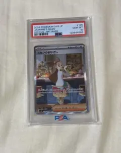 2025年最新】ミカン sar psa10の人気アイテム - メルカリ