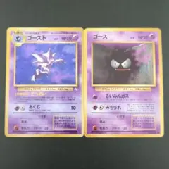 【ポケモンカード旧裏】ゴースト進化セット