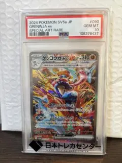 ゲッコウガex SAR SV5a クリムゾンヘイズ 090/066