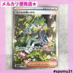 2026年最新】ミツルの思いやりSRの人気アイテム - メルカリ