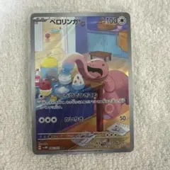 ベロリンガ AR SV5M サイバージャッジ 082/071