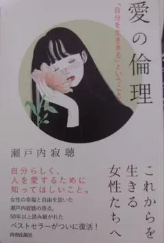 愛の倫理