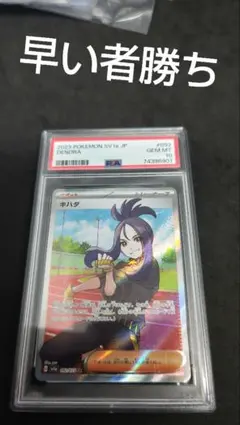 キハダ SR psa10のサムネイル