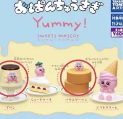 おぱんちゅうさぎ Yummy!スイーツマスコット 2個セット