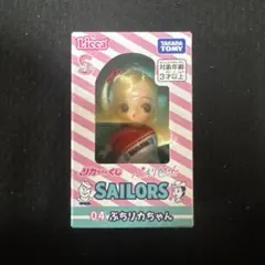 Licca Sailors 04 ぷちリカちゃん　一番くじ