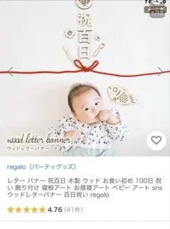 ウッドレターバナー 祝百日