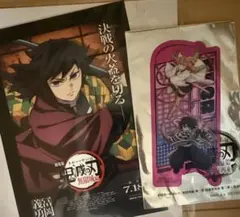 劇場版鬼滅の刃　無限城編第一章猗窩座襲来 入場者特典　冨岡義勇 伊黒 甘露寺