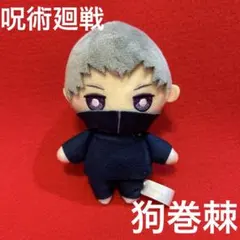 呪術廻戦　キーチェーンマスコット　キーホルダー　狗巻棘　ぬいぐるみ