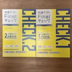 共通テスト Finalチェック 対策 進研ゼミ ベネッセ