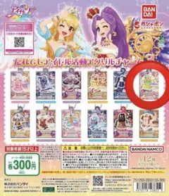 アイカツ　だれでもアイドル活動アクリルチャーム3