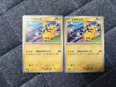 ピカチュウ　げきとうスパーク　2枚セット