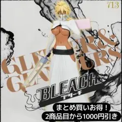 まとめ買い得！BLEACH GLITTER&GLAMOURS-ハルベル