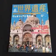 2025年最新】週刊 世界遺産の人気アイテム - メルカリ