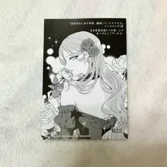 拝啓見知らぬ旦那様、離婚していただきます 未来屋書店特典イラストカード