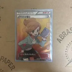 2026年最新】アララギ博士 sr bwの人気アイテム - メルカリ