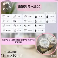 調味料ラベルシール④調味料入れ キャニスター　ボトルシール　パントリーのサムネイル