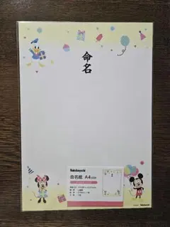 Nakabayashi 命名紙 A4サイズ 2枚セット