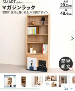 【コーナン】マガジンラックのサムネイル