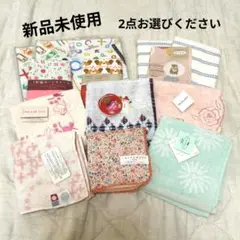 未使用 よりどり2点 ハンカチセット