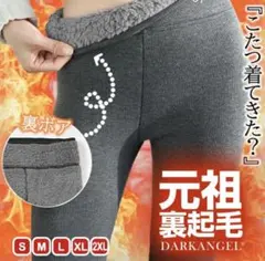 ダークエンジェル 裏起毛 レギンス トレンカ ブラック10分丈 XXL