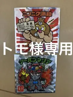 (トモ様専用)ご当地ビックリマンチョコ東日本編