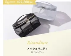 Rirandure メッシュバニティ 黒のサムネイル