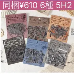 5H- 2／コラージュ素材　英字　シール　ステッカー　セット　まとめ売り　3