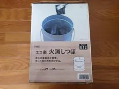【新品・未使用】CAINZ カインズ エコ楽 火消しつぼ E12のサムネイル