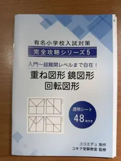 小学校受験 学習参考書
