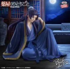 薬屋のひとりごと Break time collection vol.2