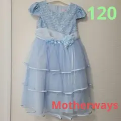 Motherways 水色 ドレス 120