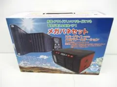 新品】メガパワーステーションα＋21ソーラーパネル大容量24000mAh