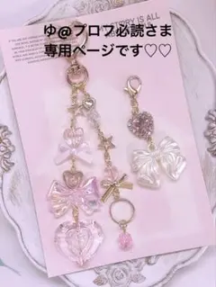 ゆ@プロフ必読さま専用ページです♡♡