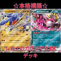 シロナのガブリアスEX構築済みデッキ ポケカ