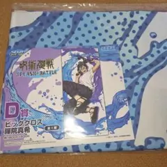 呪術廻戦　SEGAラッキーくじ　禪院真希　ビッグクロス