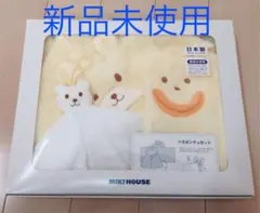 【新品未使用】ミキハウスバスポンチョセット 送料込