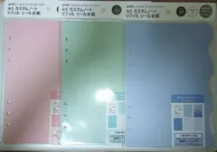 セリア A5 カスタムノート シール台紙　3色セット