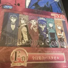 名探偵コナン Red Party Collection F賞 全員集合バスタオル