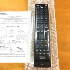 【新品】TOSHIBA dynabook REGZA PC用リモコン 【匿名配送