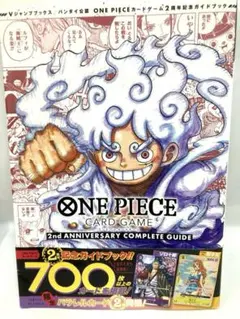 ワンピース2周年記念ガイドブック　本のみ！ 中付録なし
