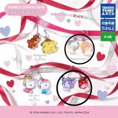 新品未開封 サンリオ なかよしドロップチャーム マイメロ&クロミ キキララ 2種