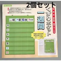 くすりポケット お薬カレンダー 2袋セット