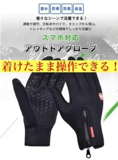 スマホ対応手袋 アウトドアグローブ トレッキンググローブ バイク 撥水 防寒