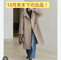 12月末までの出品！【美品】ユナイテッドアローズ ステンカラーコート